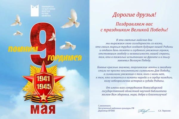 С праздником Великой Победы