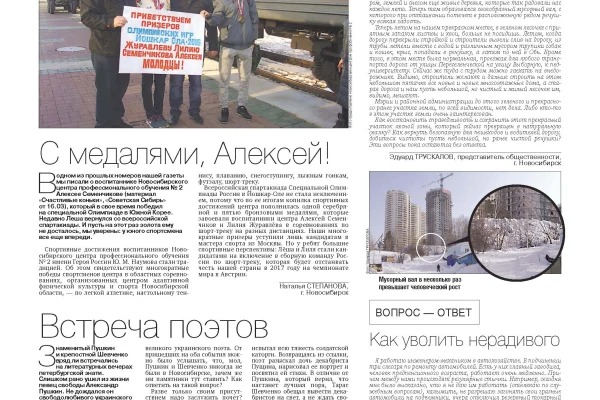 Свежий номер «Советской Сибири»