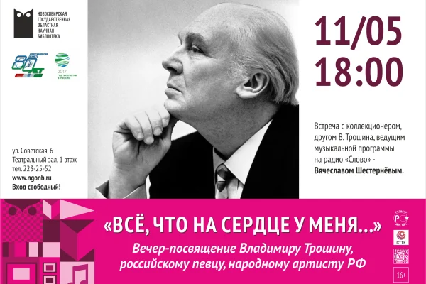 Вечер-посвящение