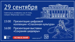 Презентация проекта «Спасённая культура: Новосибирск - хранитель культурных ценностей в 1941-1945 г.г.»