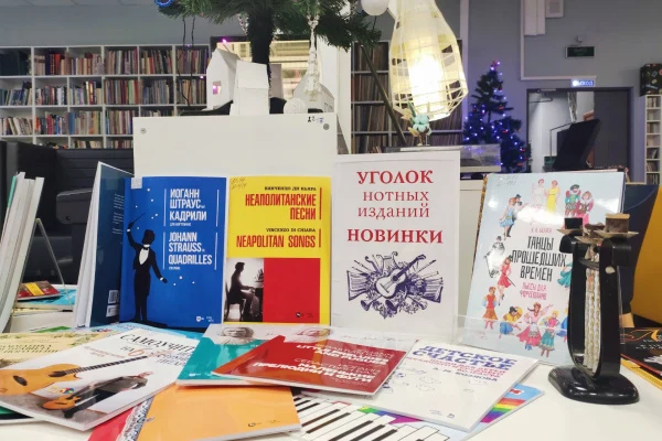«Музыка для всех»: выставка новых нотных изданий