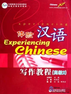 Experiencing Chinese. Writing Course. Advanced 