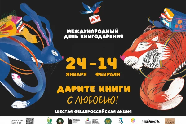 Дарите книги с любовью - 2022